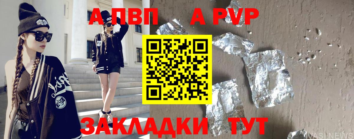 A-PVP Соль  A PVP  APVP мука  Наро-Фоминск  Вход с VPN  A-PVP СК КРИС 