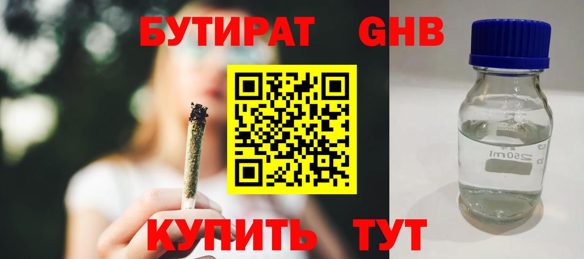 Бутират бутандиол Наро-Фоминск