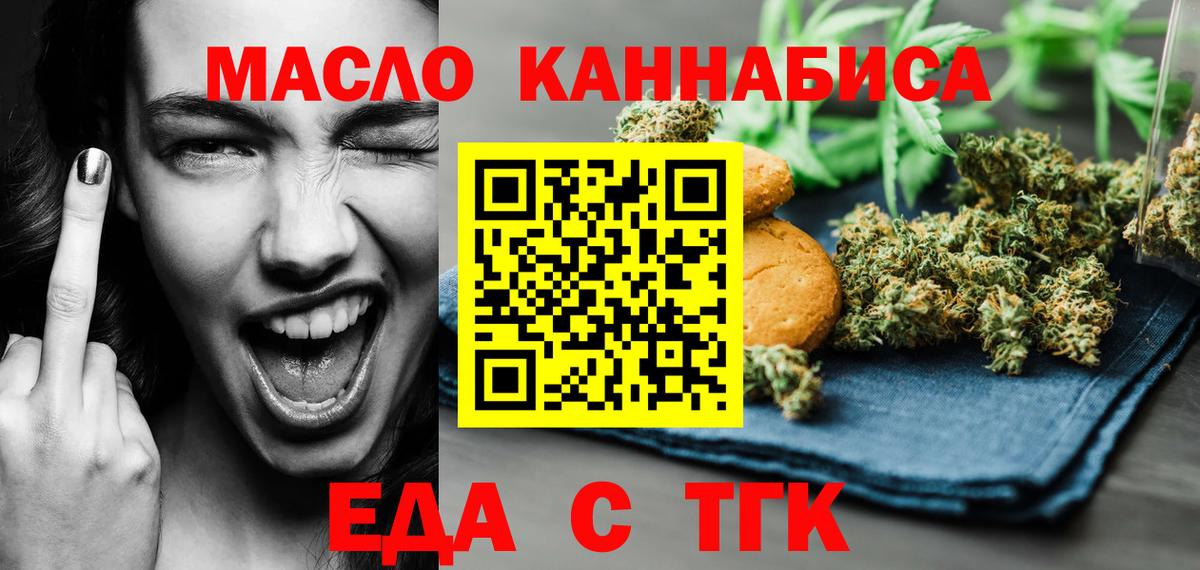 Печенье с ТГК конопля  Вход с VPN  Наро-Фоминск 