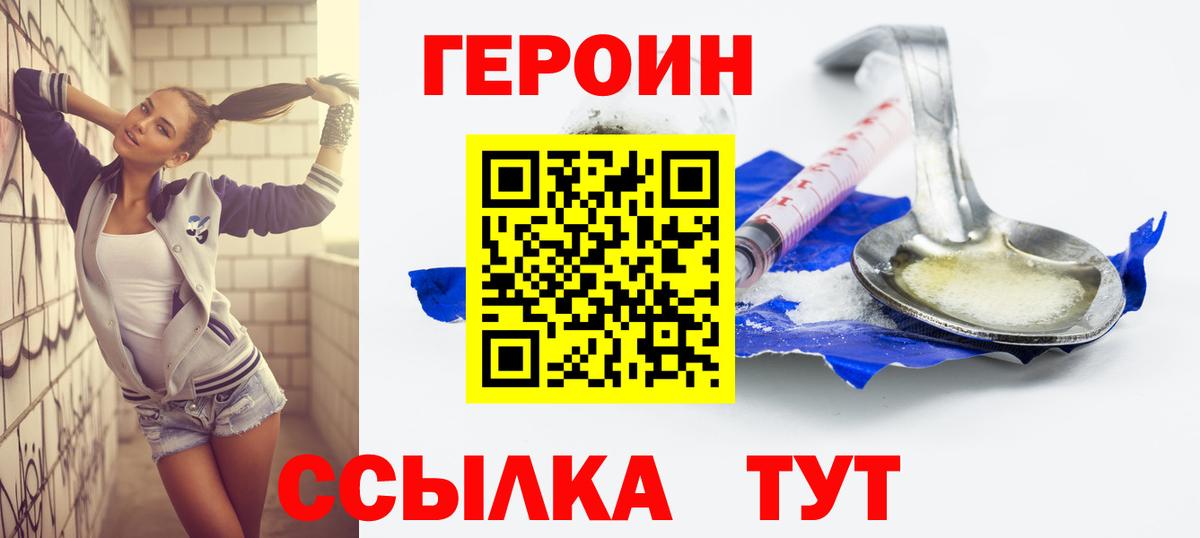 Героин хмурый  Вход с VPN  Наро-Фоминск 