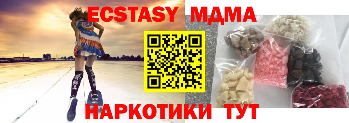 МДМА crystal  МДМА  Наро-Фоминск  Вход с VPN 