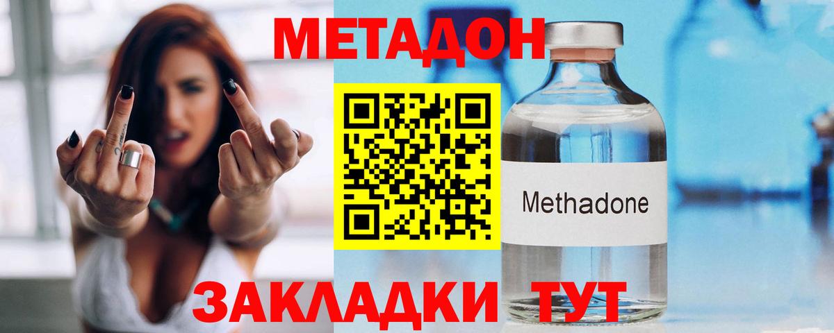 МЕТАДОН VHQ Наро-Фоминск