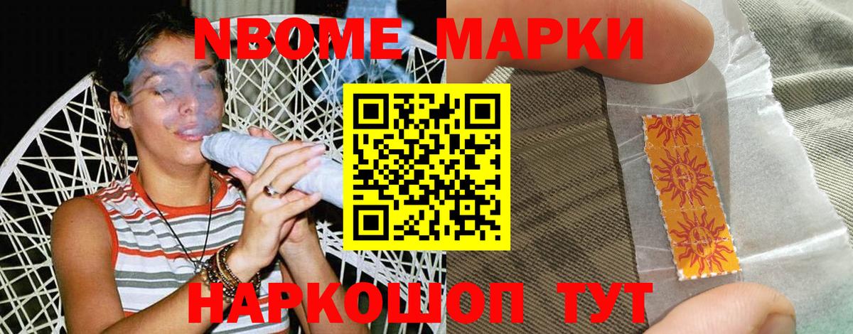 Наро-Фоминск  Марки 25I-NBOMe 1,5мг  Марки NBOMe  Вход с VPN 